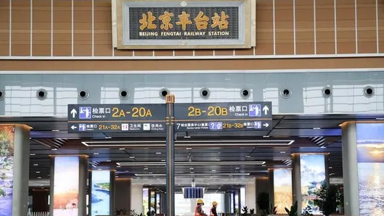 亚洲最大铁路枢纽客站开通运营