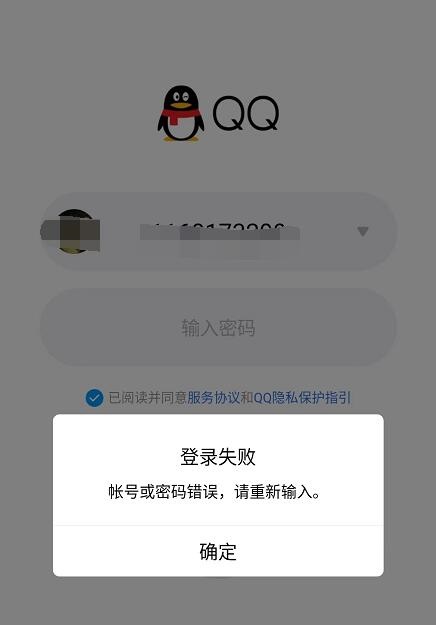 QQ密码出现bug上热搜 经测试版中并无该bug