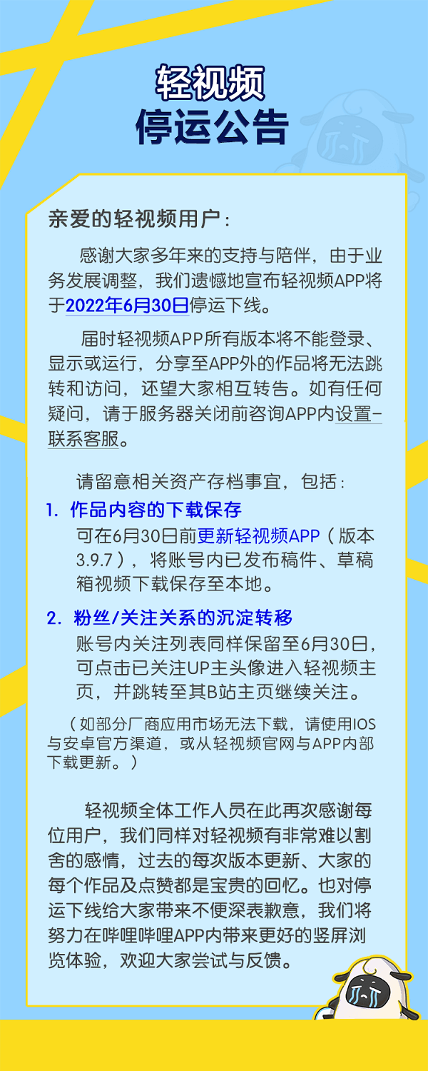 B站App轻视频昨日正式停运