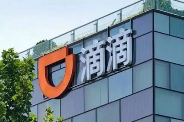 滴滴被处80.26亿元罚款
