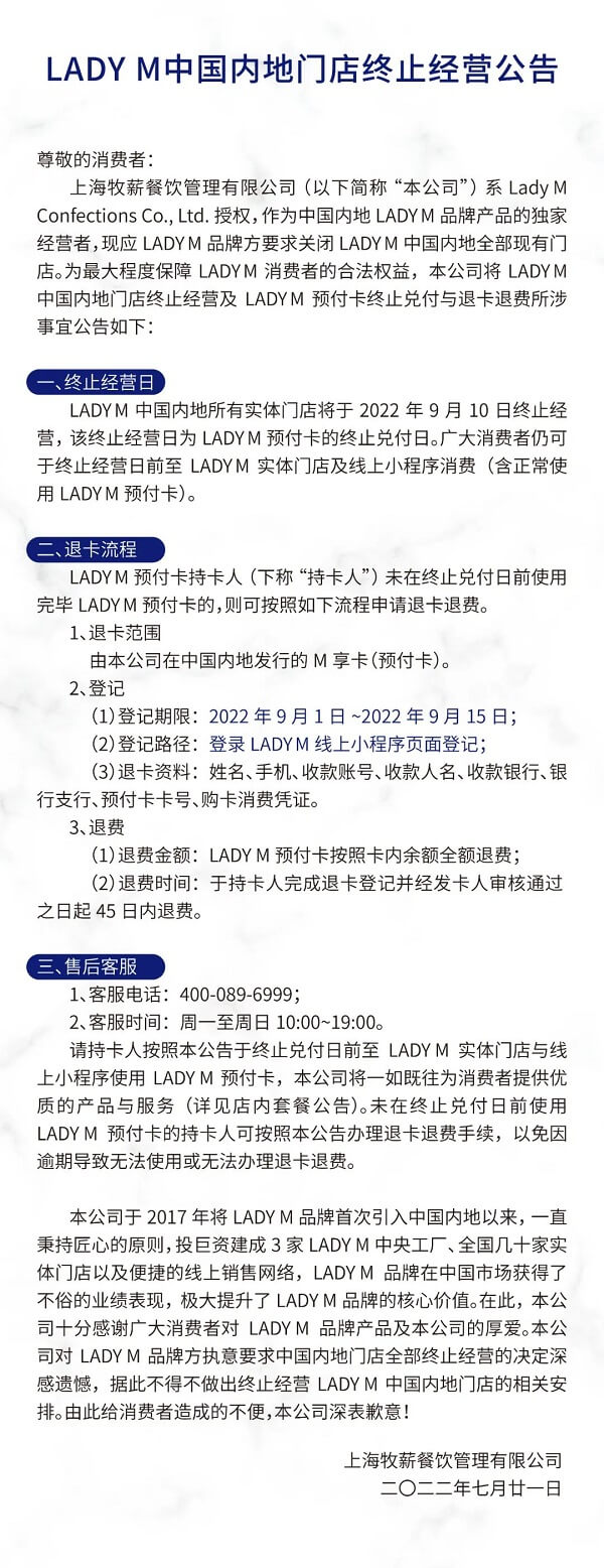 LADY M中国内地门店终止经营
