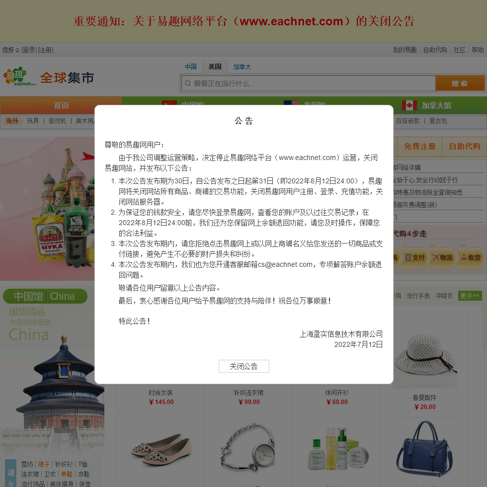 易趣网