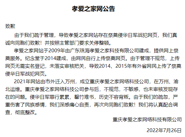 孝爱之家祭奠网站
