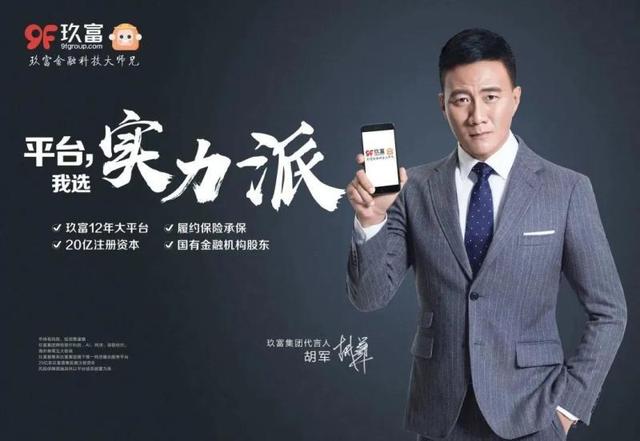 明星代言理财产品翻车？疑涉390亿！