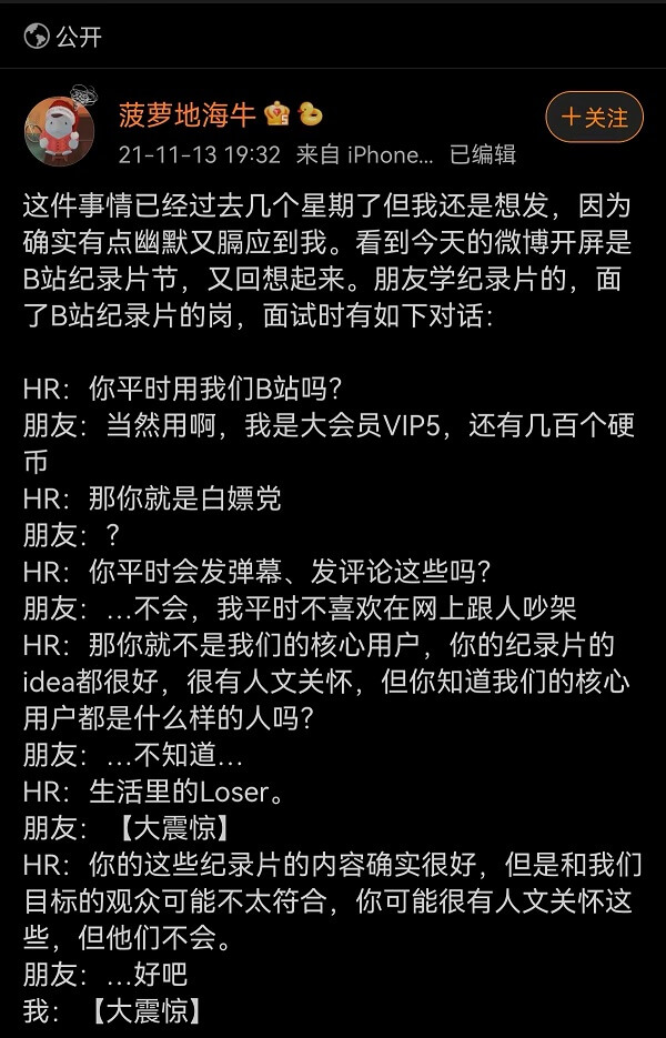 网传B站HR称核心用户都是loser
