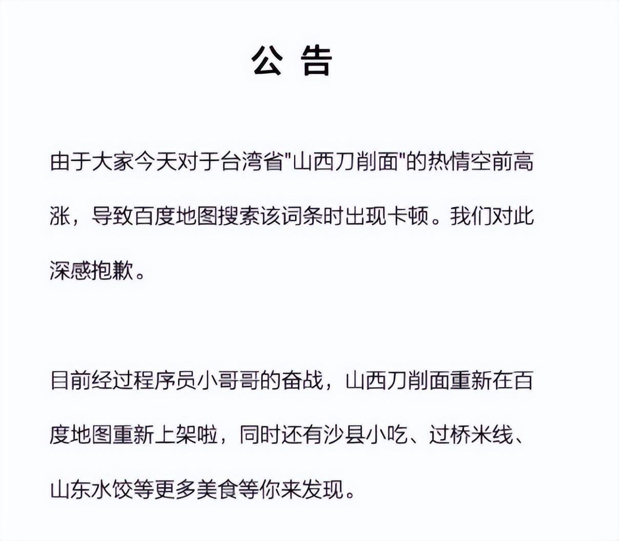 官方回应百度地图被搜崩了