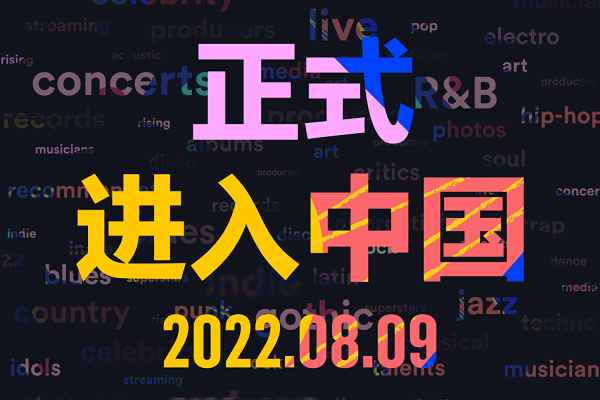 Billboard正式进入中国