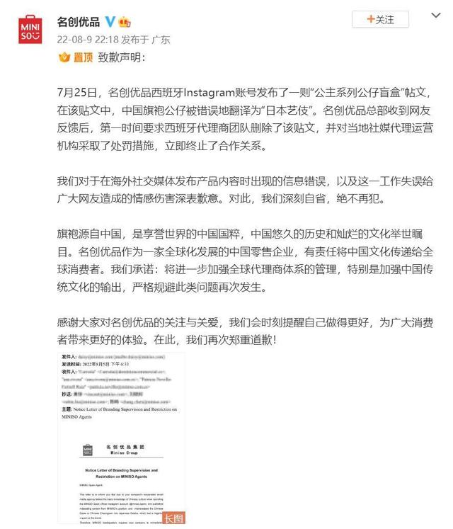 名创优品致歉