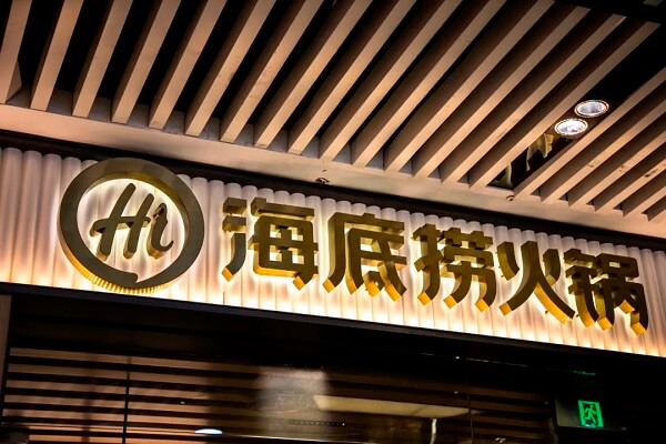 海底捞上半年最高亏损或达2.97亿
