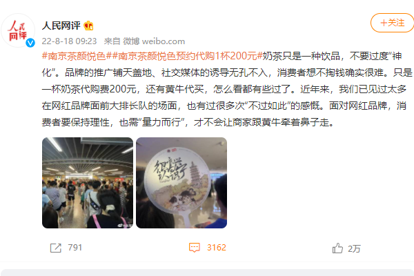 人民网评南京茶颜悦色：不要过度“神化”