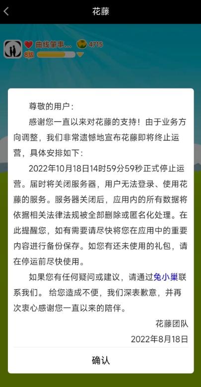 QQ空间花藤将停止运营