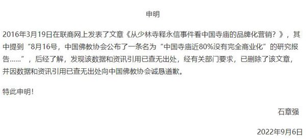 中国有20%以上寺庙被商业化？