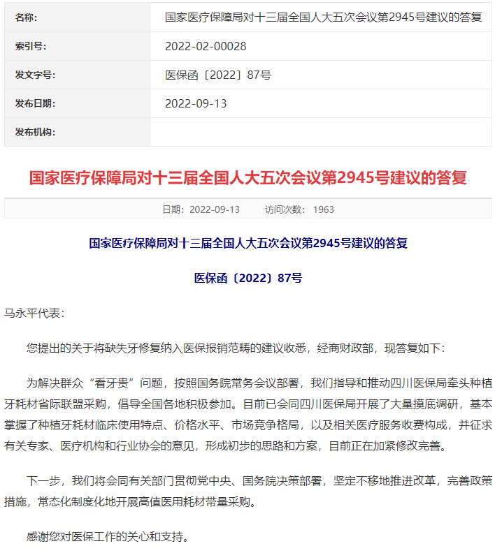 补牙能否纳入医保？医保局回复