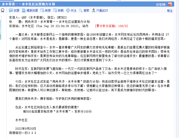 水木社区运营维艰，呼吁捐款求生！