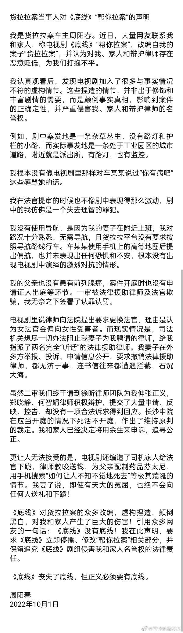 货拉拉案司机要求《底线》停播