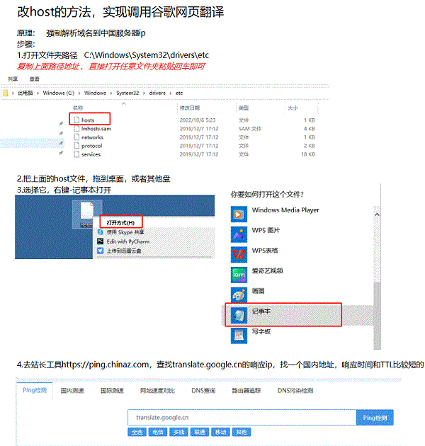 改hosts方式实现调用谷歌翻译网页