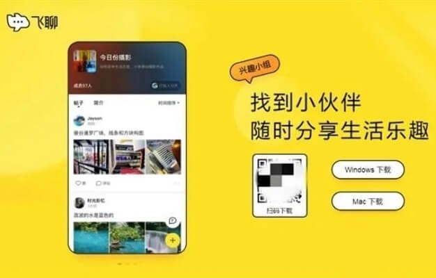 飞聊还存在吗？字节跳动旗下飞聊官网下线