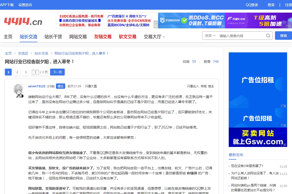 网站行业已经告别夕阳，进入寒冬！