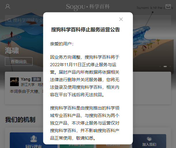搜狗科学百科将于11月11日停运