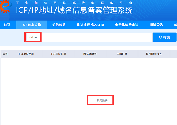 西祠胡同备案注销