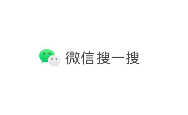 微信宣布上线搜索结果广告，越来越有百度竞价那味了！