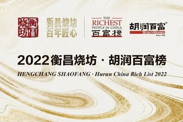 2022胡润百富榜发布：钟睒睒再度成为中国首富