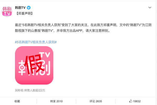 韩剧TV辟谣5名相关负责人获刑