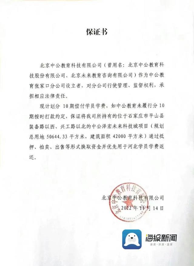 中公教育若未履约将“卖楼还钱”