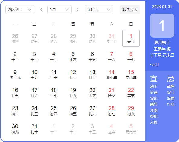 2023年元旦放假三天不调休