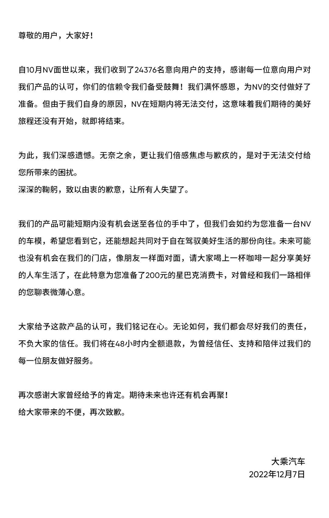 李一男创立的自游家NV汽车无法交付，将开启全额退款！
