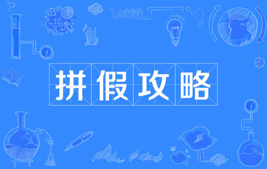 2023年拼假攻略：春节可拼出16天假
