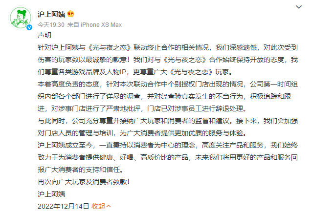 沪上阿姨致歉 沪上阿姨是做什么的