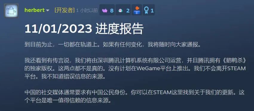 鹅鸭杀否认被腾讯收购