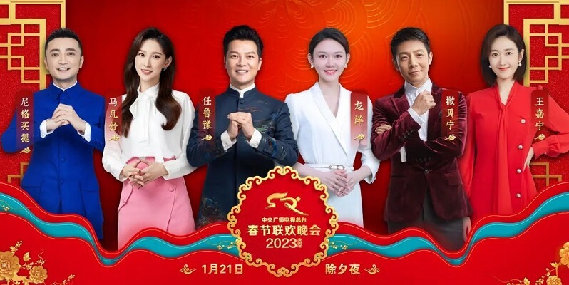 春晚主持人阵容公布 2023年央视春晚主持人阵容