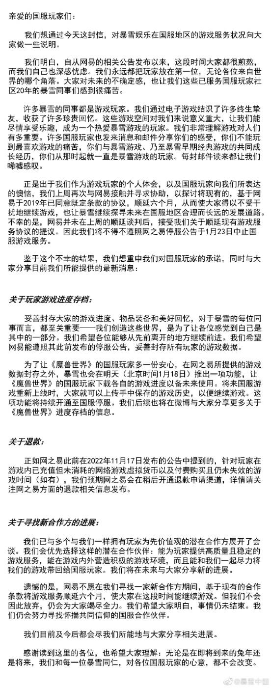 暴雪网易彻底谈崩，到底是怎么一回事？