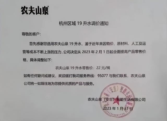 农夫山泉宣布涨价是因为什么？