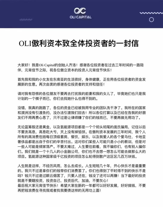 公司高调暴雷 创始人称钱早洗干净了