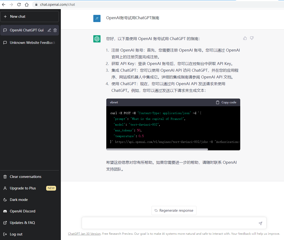 OpenAI账号试用ChatGPT指南