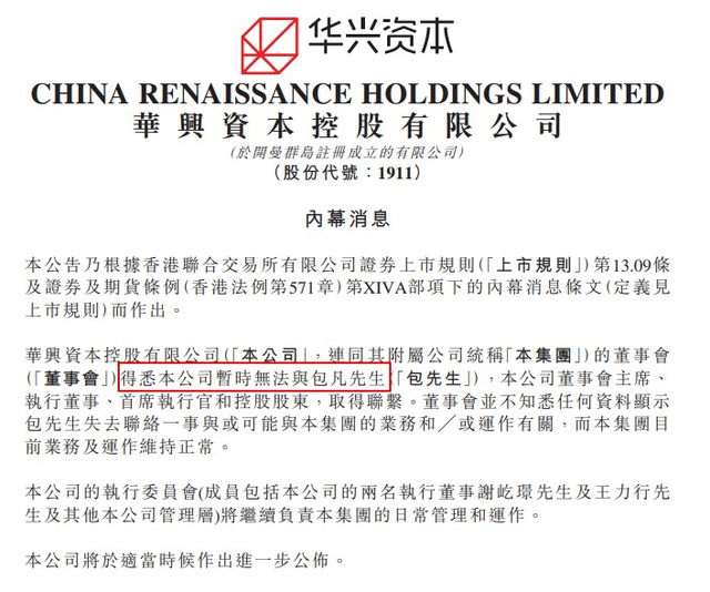华兴资本回应创始人包凡失联