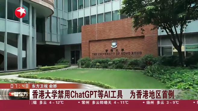 香港大学禁用ChatGPT等AI工具