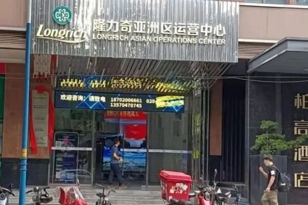 老牌国货公司隆力奇人去楼空