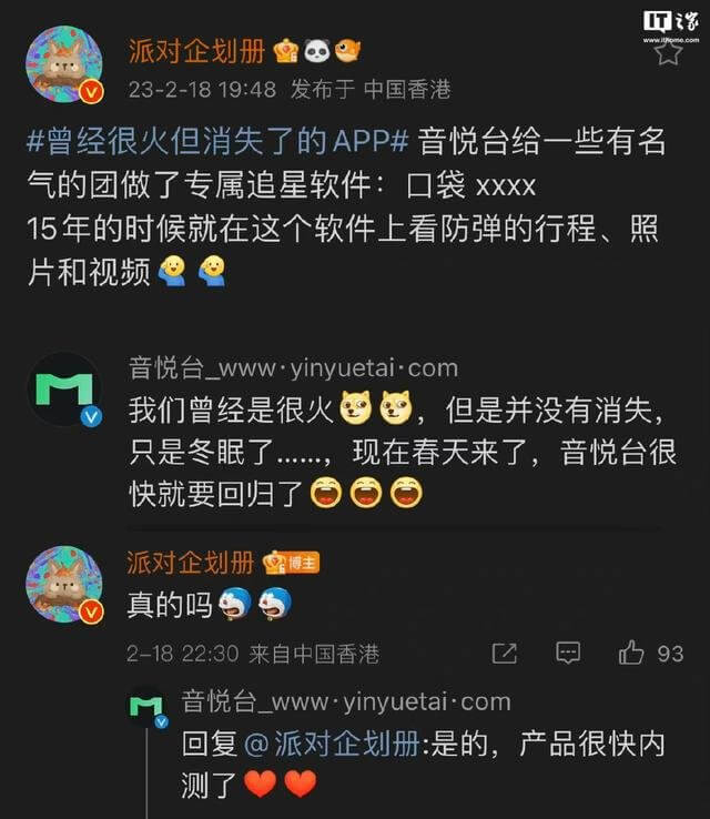音悦台即将回归，官方称产品很快内测！