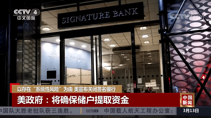 美国又一家银行被关闭 美国已倒闭三大银行