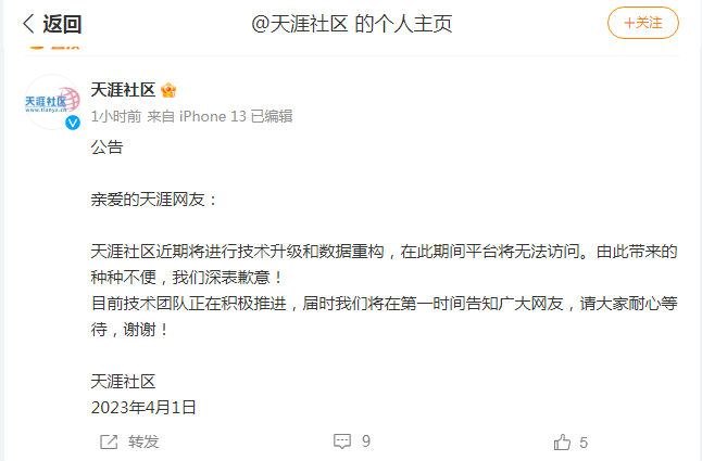 天涯社区怎么了？为什么打不开了