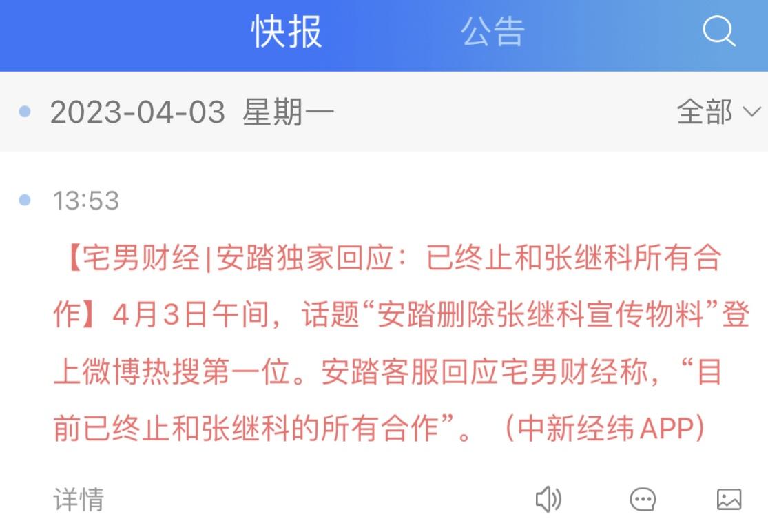安踏：已终止和张继科所有合作