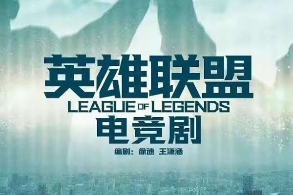张艺谋宣布将拍网剧《英雄联盟》