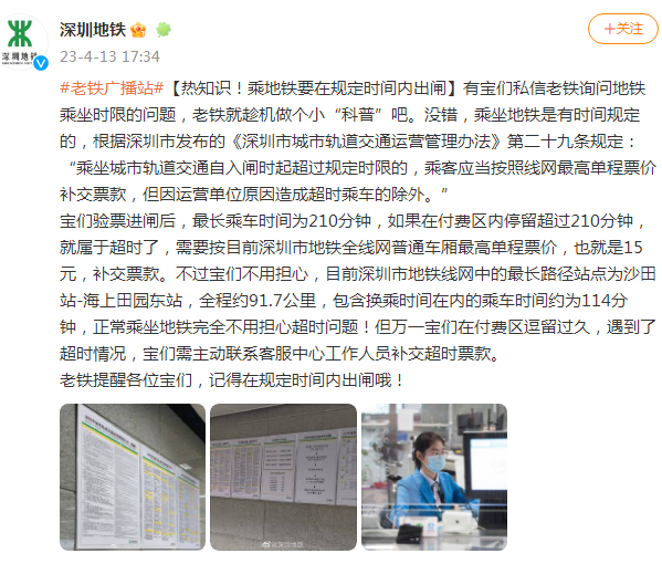 深圳地铁回应乘客停留太久被收15元