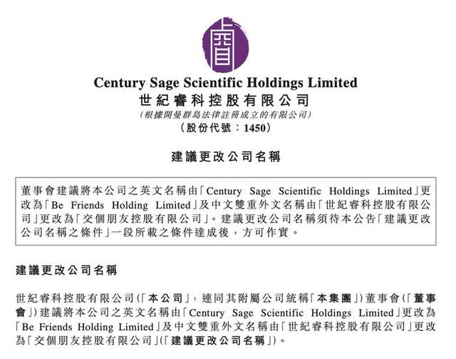 世纪睿科收购交个朋友，完成曲线上市！