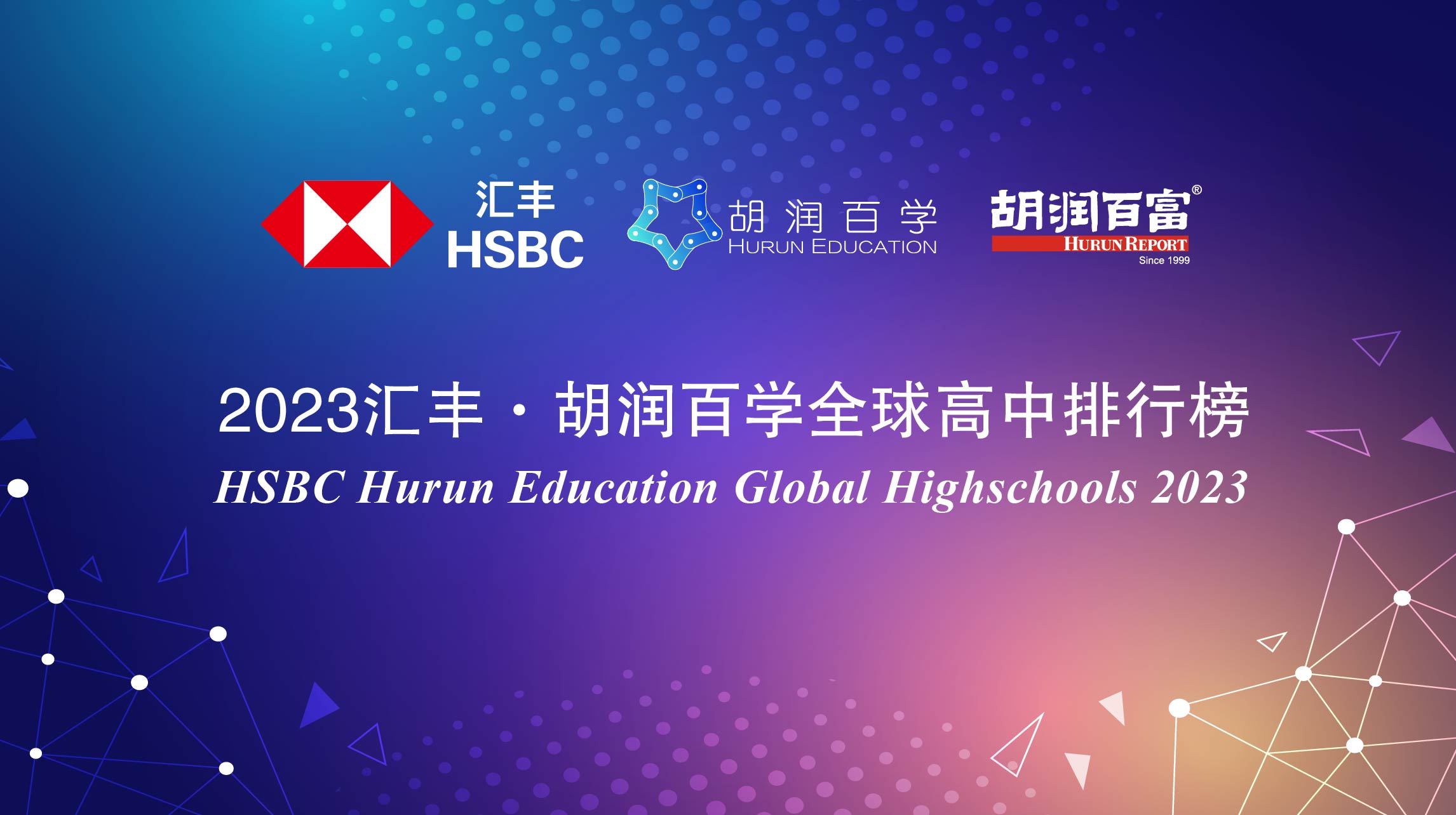全球高中排行榜：中国14所上榜