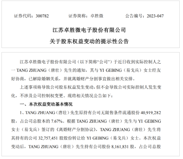 A股再现天价离婚！女方拿走34亿